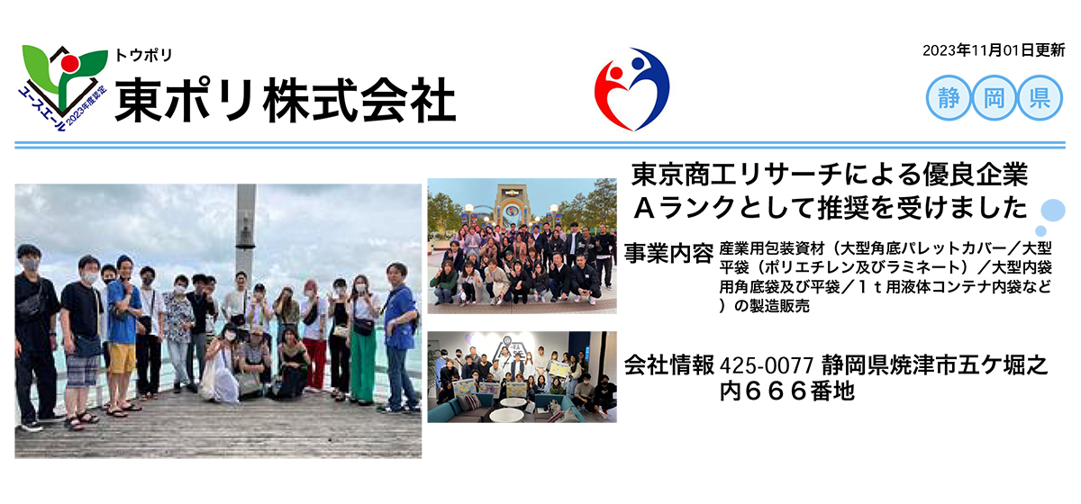 静岡県で２３社目（焼津市で初）のユースエール認定企業になりました