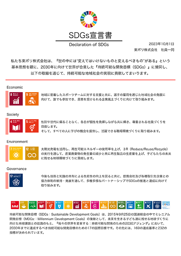 SDGs宣言書を作成しました